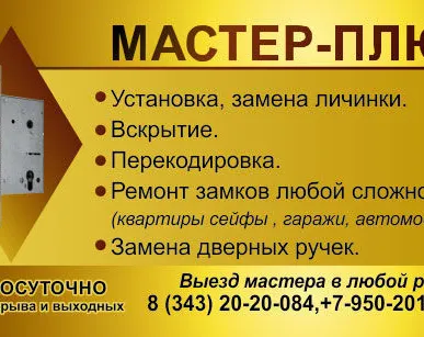 фото Вскрытие установка ремонт замков любой сложности. Автовскрытие все модели.