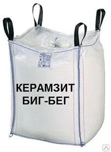 Фото №0 Керамзит фракция 10-20, МКР - 0,9м3