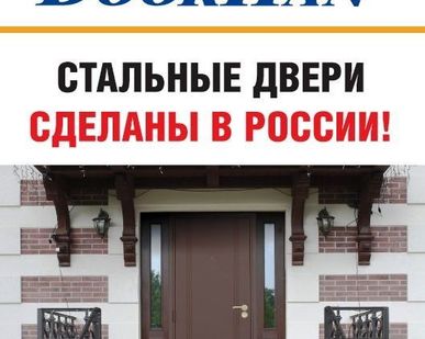 фото Дверь стальная DOORHAN "Премьера Стандарт"