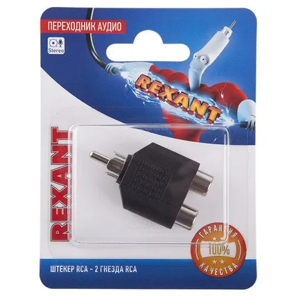 Фото №1 Переходник аудио штекер RCA - 2 гнезда RCA блист. Rexant 06-0162-A