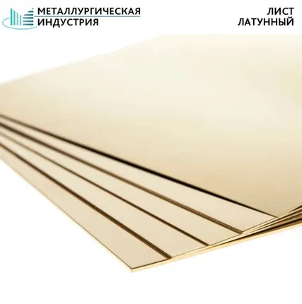 Фото №0 Лист латунный 22x600x1050 мм Л90