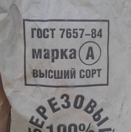 Фото №0 Уголь древесный из березы