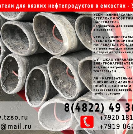 Фото №4 Нагреватели УСКН в наличии