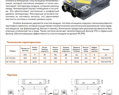 фото приточно-вытяжная вентиляция с рекуперацией AF-VFА