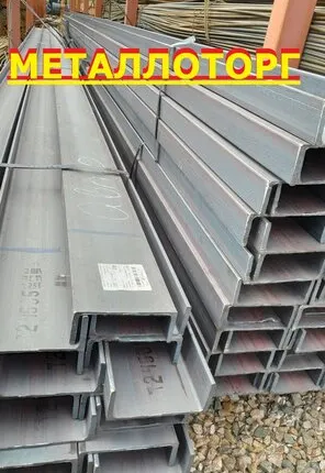 Фото №0 швеллера стальные, гост,