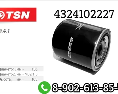 фото Фильтр осушитель воздуха 4324102227 КАМАЗ (TSN 9.4.1)