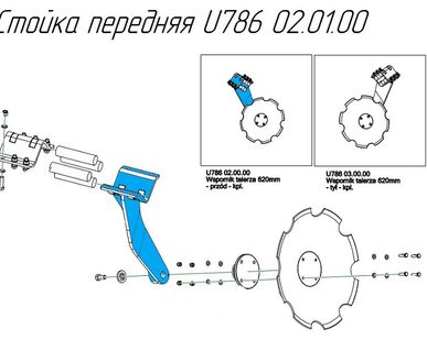 фото Стойка U786 02.01.00 для культиватора дискатора Metal-Fach (Метал Фах) U-786
