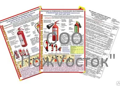 фото Инструкции по пожарной безопасности