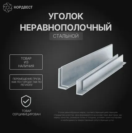 Фото №0 Уголок стальной неравнополочный 20/12,5 200х125х14 мм Ст3кп (ВСт3кп) ГОСТ 535-2005 горячекатаный