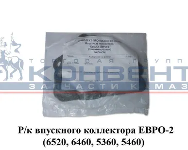 фото Р/к впускного коллектора ЕВРО-2 (6520, 6460, 5360, 5460)