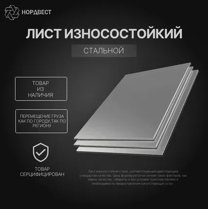 Фото №0 Лист износостойкой стали