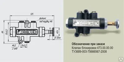 Фото №0 Клапан блокировки 473.00.00.00