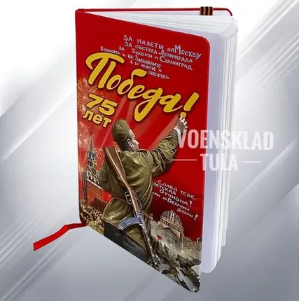 Фото №0 Блокнот «День Победы»