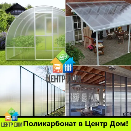 Фото №2 Поликарбонат Оптом и Розницу