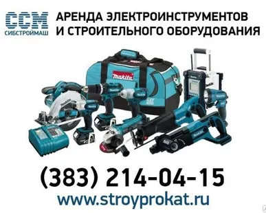 фото Прокат электроинструмента в новосибирске
