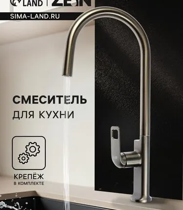 Фото №0 Смеситель для кухни ZEIN Z3785, однорычажный, вытяжной излив, аэратор 2 режима, графит