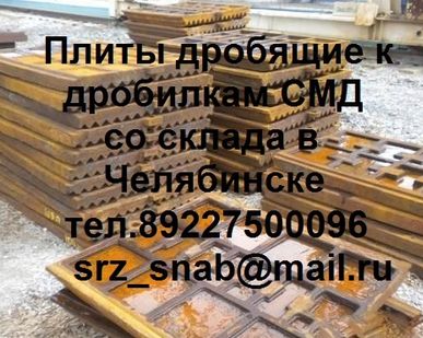 фото Дробилка СМ-16. Дробилка СМ-741. Дробилка СМД-75А в Губкине