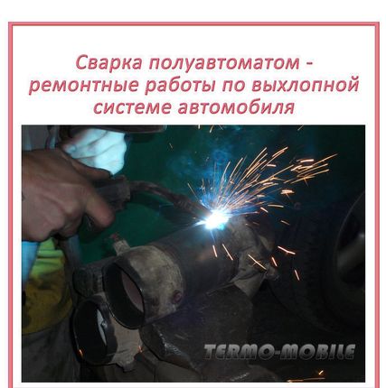Фото №0 Сварка полуавтоматом или аргоном на левом берегу