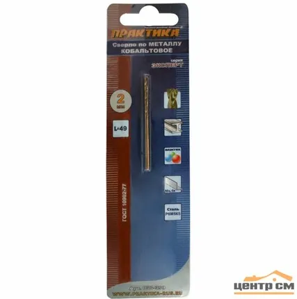 Фото №0 Сверло по металлу 02,0х49мм ПРАКТИКА, Р6М5К5, кобальтовое