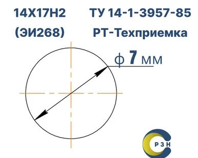 фото Круг 14Х17Н2 (ЭИ268), 6 кг (на 17.04.2025), 7 мм, ГОСТ 7417-75 (калибр) ТУ 14-1-3957-85