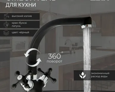 фото Смеситель для кухни ZEIN ZC2023, кран-букса латунь 1/2", двухвентильный, черный