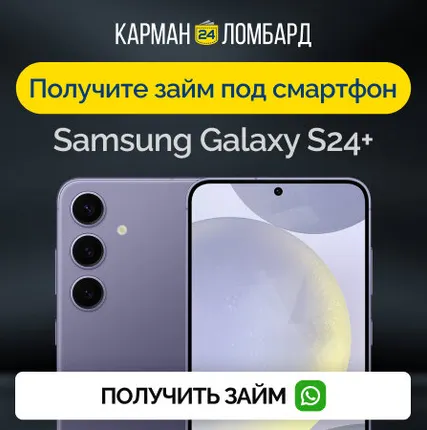 Фото №0 Займ под залог смартфон Samsung Galaxy S24+