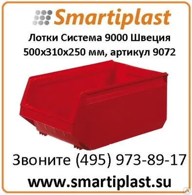 Фото №0 Контейнер 9072 размер 500х310х250 мм Артикул 9072.000.624