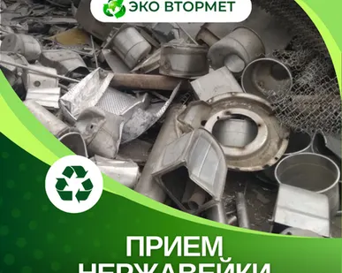 фото Принимаем нержавейку