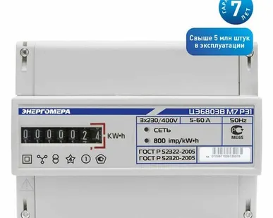 фото Счетчик ЦЭ6803В 3ф 5-60А класс точн. 1.0 1 тариф. на DIN-рейку 230В 1 4 пров. М7Р31 Энергомера 101003001013147/101003001011074