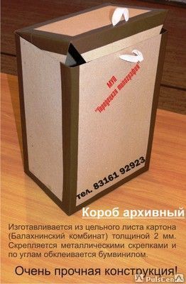 Фото №0 Архивный короб для документов