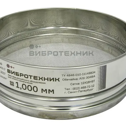 Фото №0 Сито лабораторное Вибротехник С 20/50 с сеткой нормальной точности (1,4 мм, нерж. сталь) (без поверки)