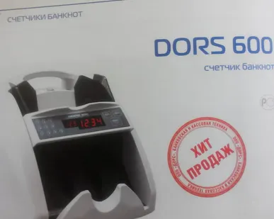 фото Счетчик банкнот DORS 600