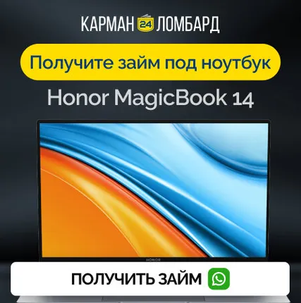 Фото №0 Займ под залог ноутбук Honor MagicBook 14