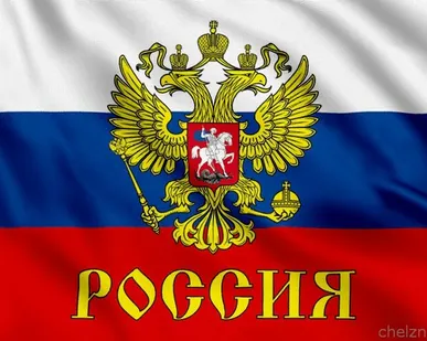 фото Флаг РФ с гербом [90x135 см. из ткани Таффета]