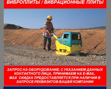 фото Тяжелая дизельная реверсивная виброплита 148 кг