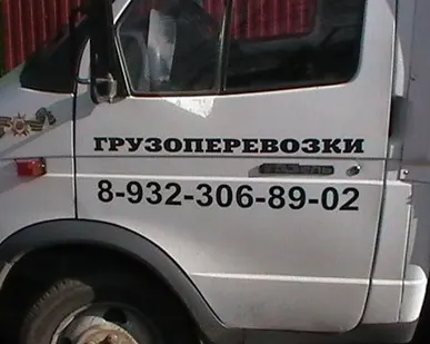фото Доставка грузов