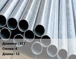 фото Труба электросварная 127 s=4 L=12 ГОСТ: 10704-91