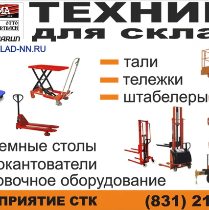 Фото №0 Техника для склада