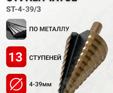 фото Сверло по металлу, ступенчатое, 4-39 мм, 13 ступеней, HSS, ST-4-39/3 EKF