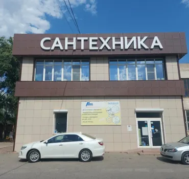 Авикс-комфорт
