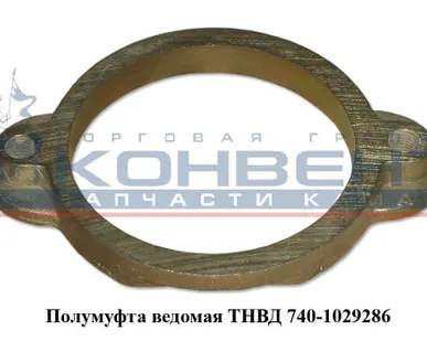 фото Полумуфта ведомая ТНВД