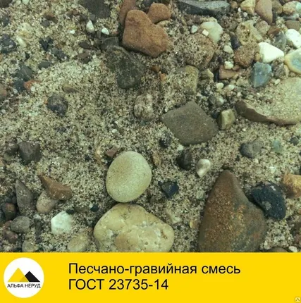 Фото №0 ПГС (песчано-гравийная смесь)