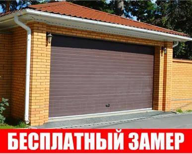 фото Автоматические секционные ворота для гаража