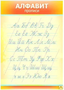 Фото №0 Стенд "Алфавит"