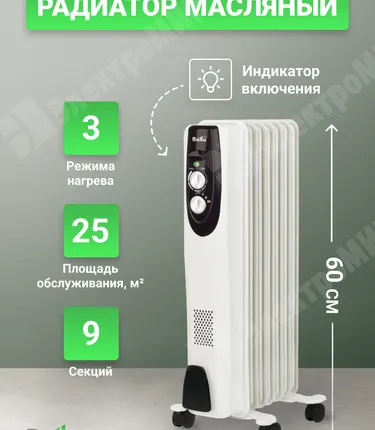 Фото №0 Радиатор масляный 9 секций 2 кВт, режимы 2,0/1,2/0,8 кВт ,встр.термостат,защита от перегрева BOH/CL-09WRN Ballu