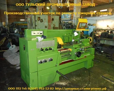 фото Ремонт с шлифовкой станин токарных станков 16к20. 16к25. 1м63. Гарантия на выполненные работы только у нас.