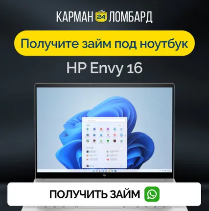 Фото №0 Займ под залог ноутбук HP Envy 16