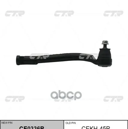 Фото №0 Наконечник Рулевой, Правый CTR арт. CEKH45R