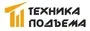 Техника Подъема, ООО