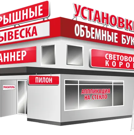 Фото №0 Наружная реклама